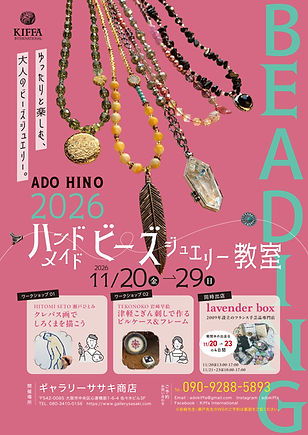 260923ビーズ教室A4外面.jpg