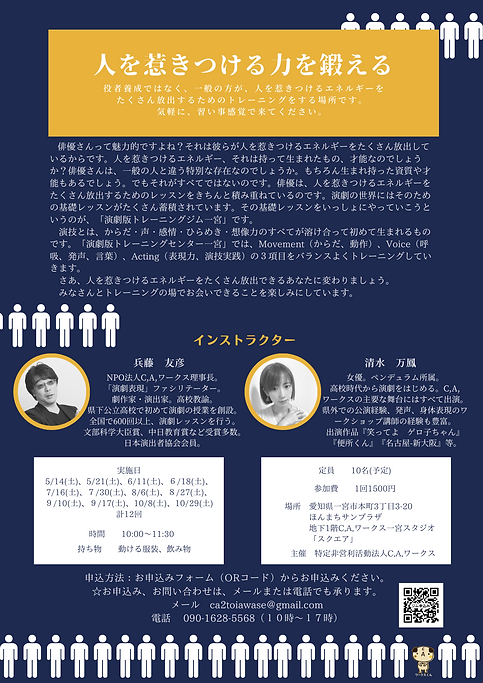 演劇版 トレーニングジム 一宮 カラー修正版 (1).png