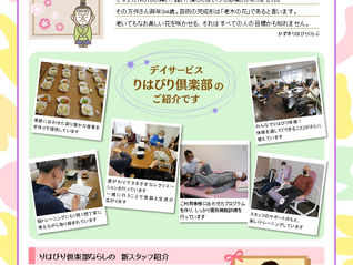 りはびりくらぶNEWS 11月号 です!