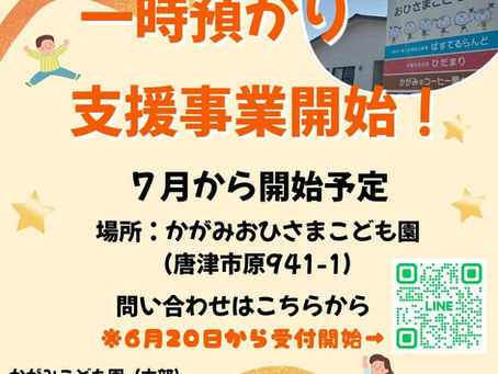 一時預かりを開始予定です