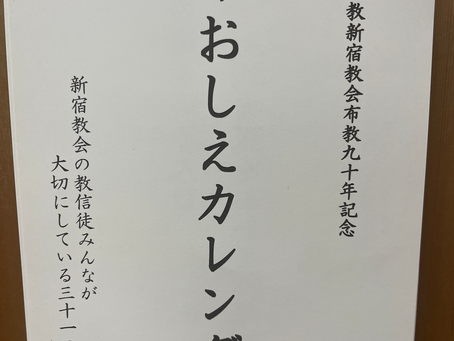 「みおしえカレンダー」差し上げます！
