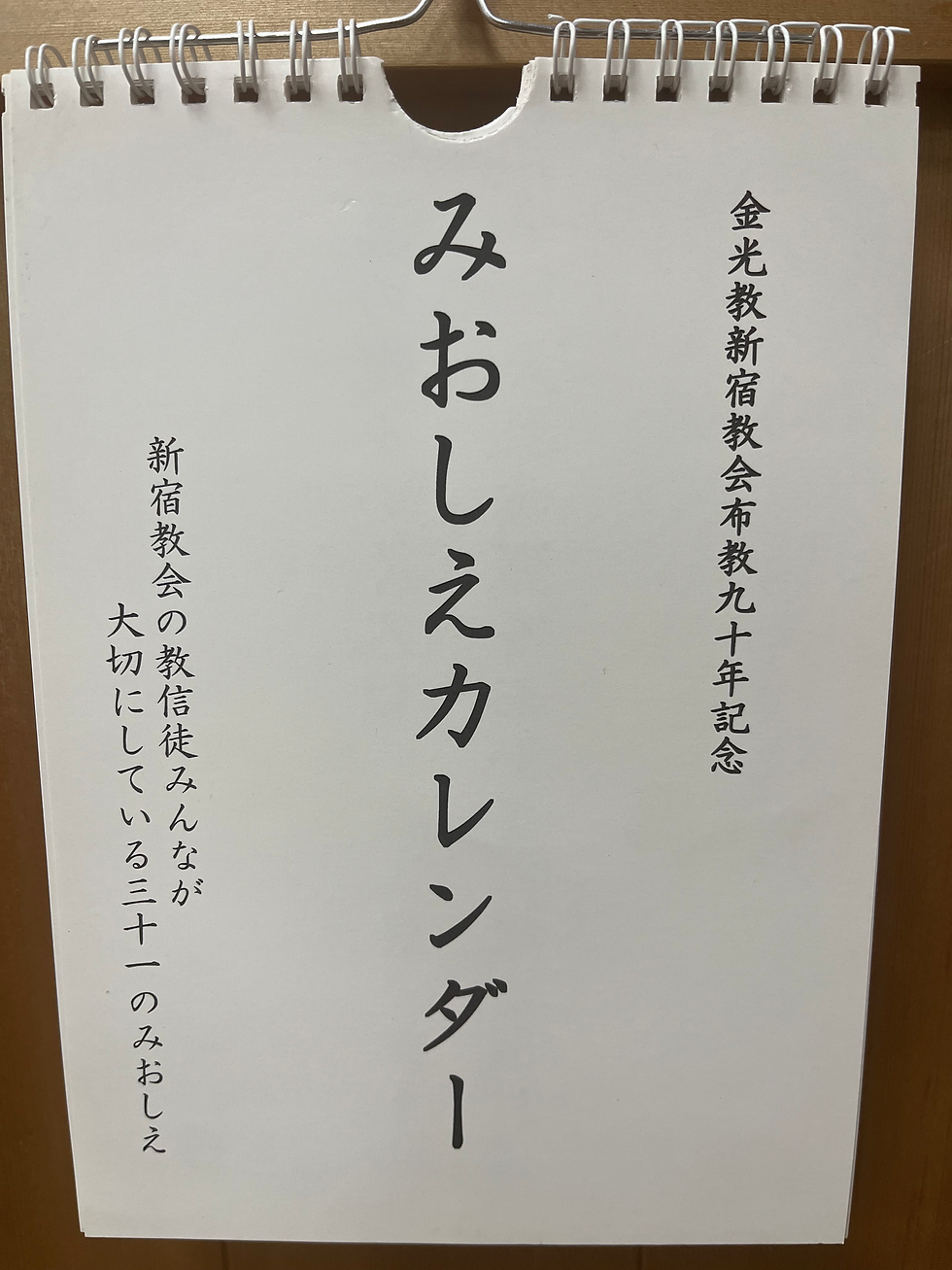 「みおしえカレンダー」差し上げます！