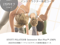 STOTT PILATES®インストラクター養成コース早期申し込み割引実施中！！