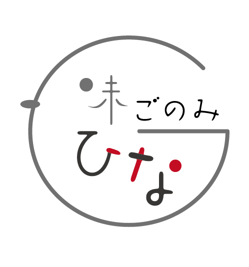 味ごのみ ひな