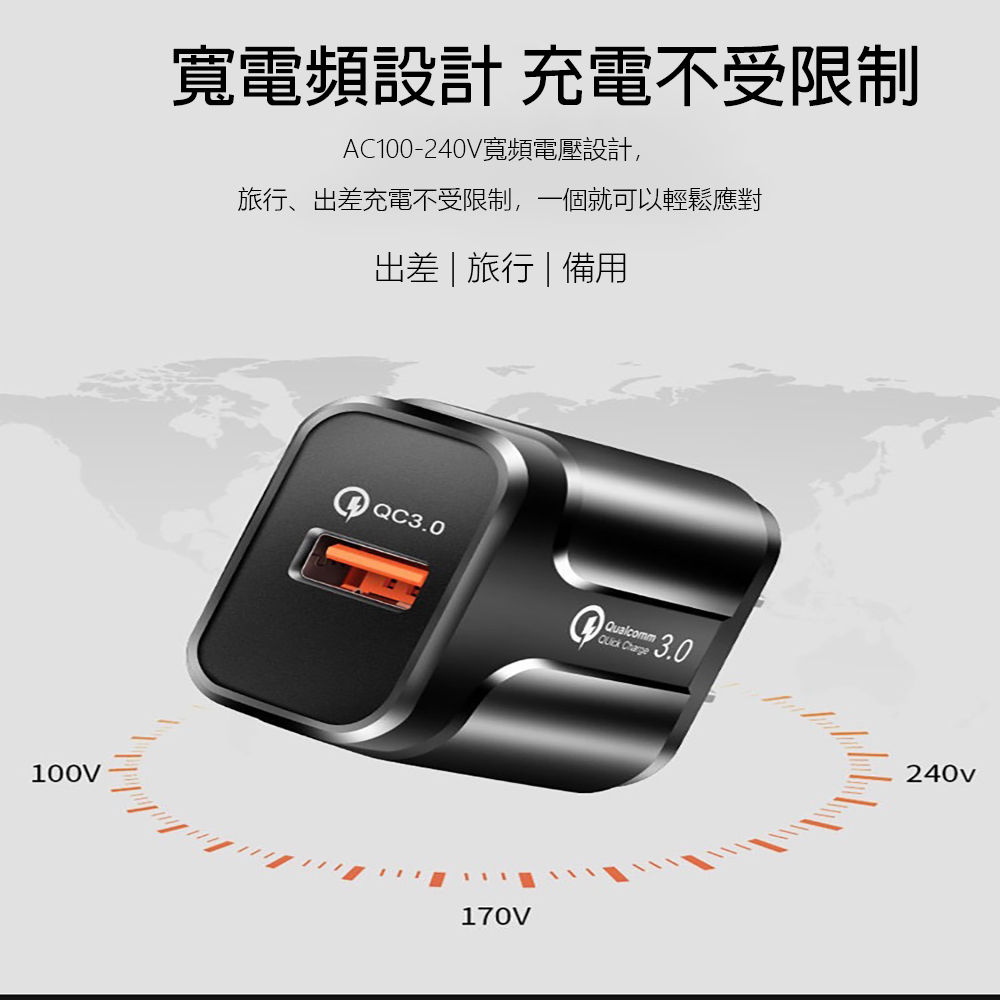 QC3.0快速充電器