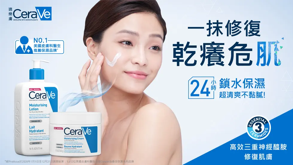 CeraVe Key Visual Design