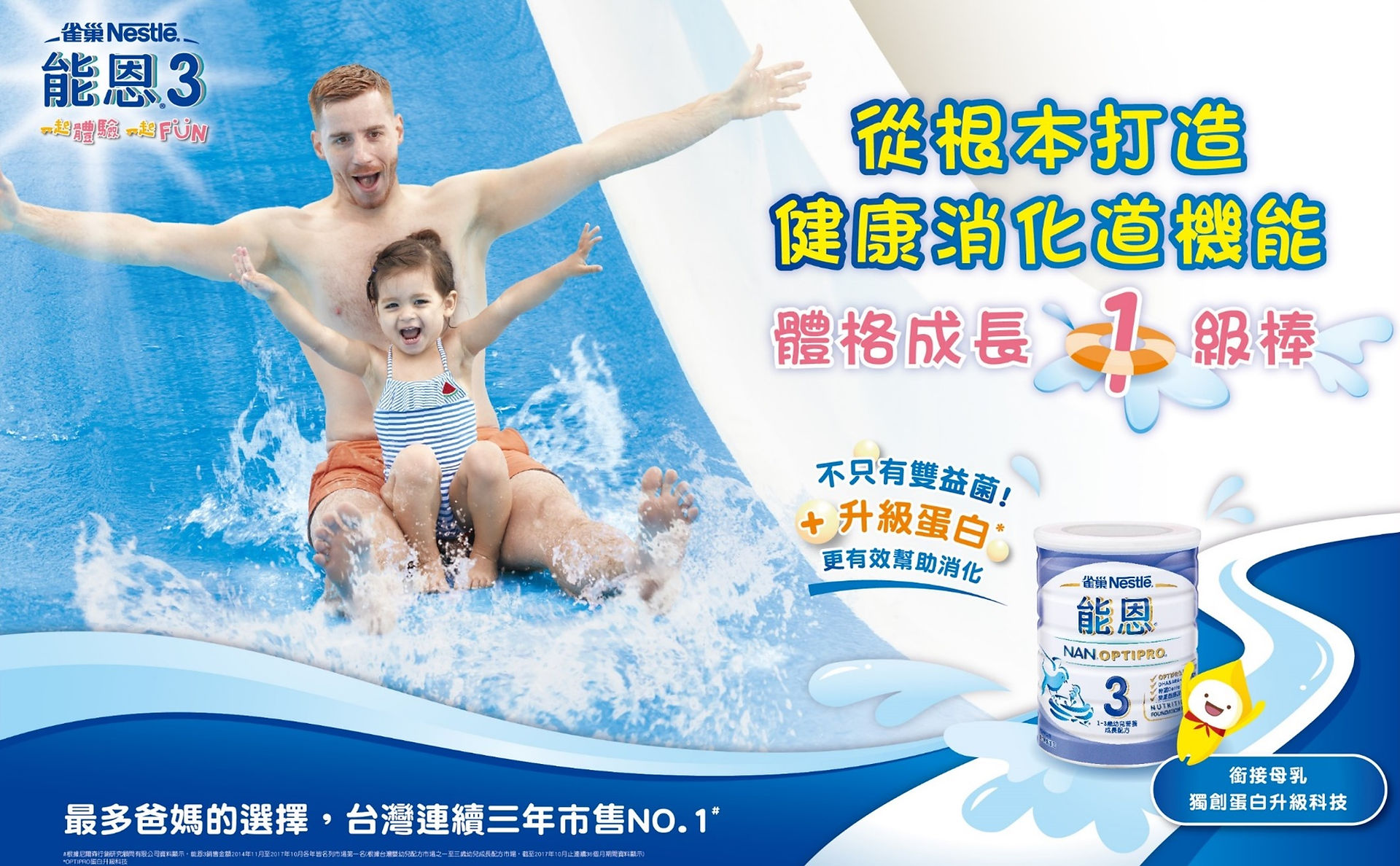 親子同樂的畫面，喚起父母對孩童身體健康的關注