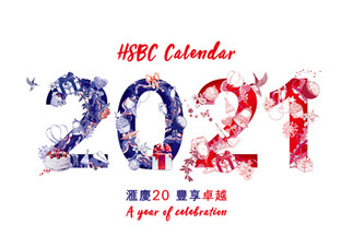 HSBC Premier 2021 桌曆設計 封面