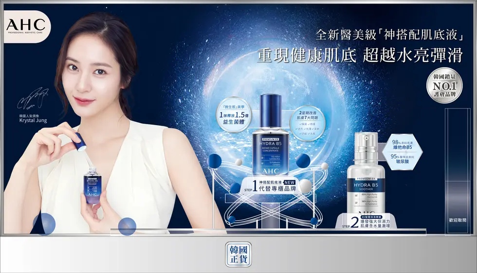 210810 AHC B5 Biome Concentrate POSM (HK)-MNG Sexy ID_Front_结果.webp