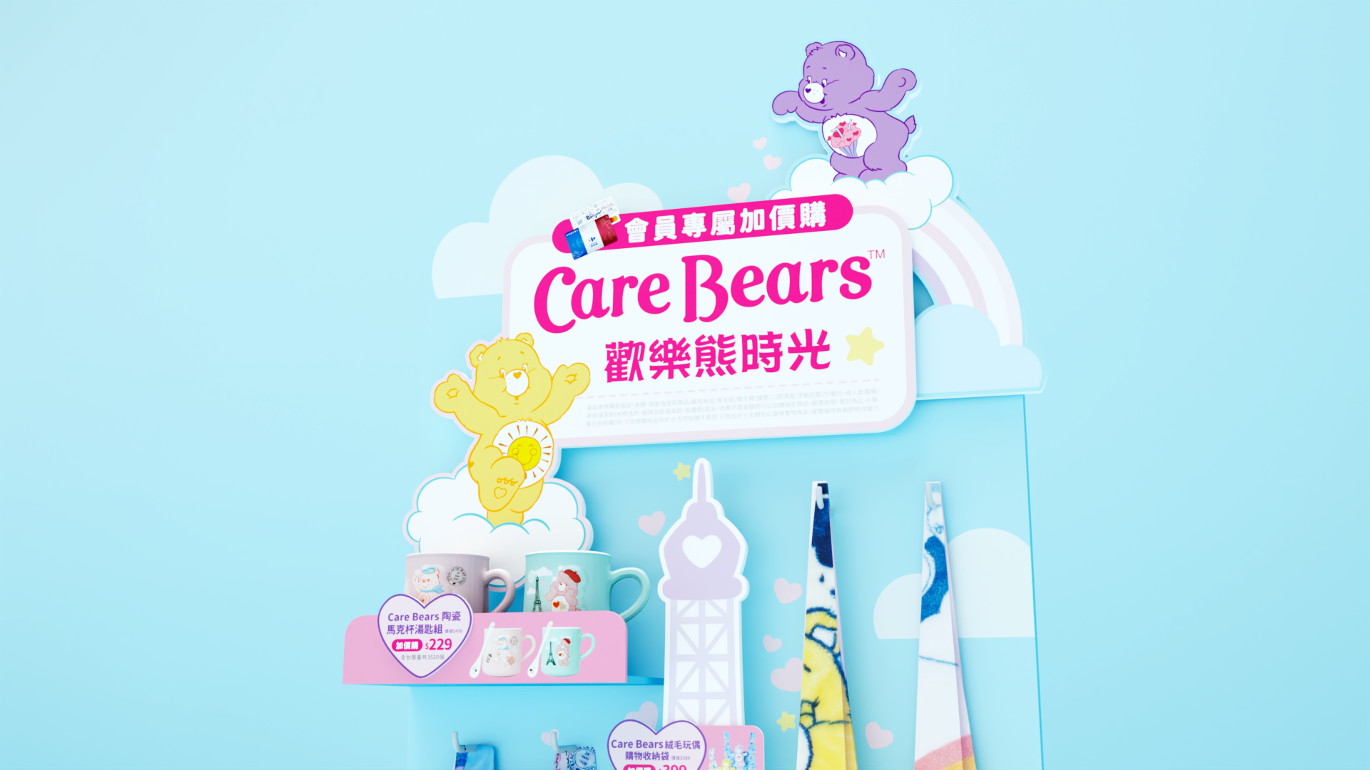 家樂福 x CareBear 聯名活動