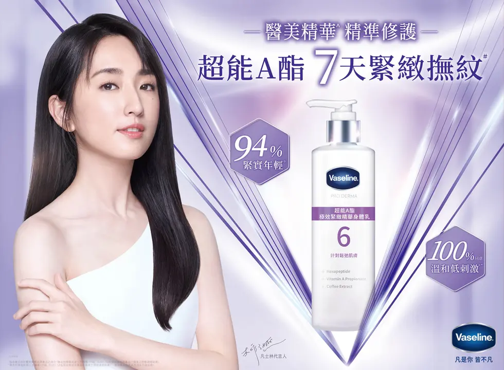 Vaseline Key Visual Design