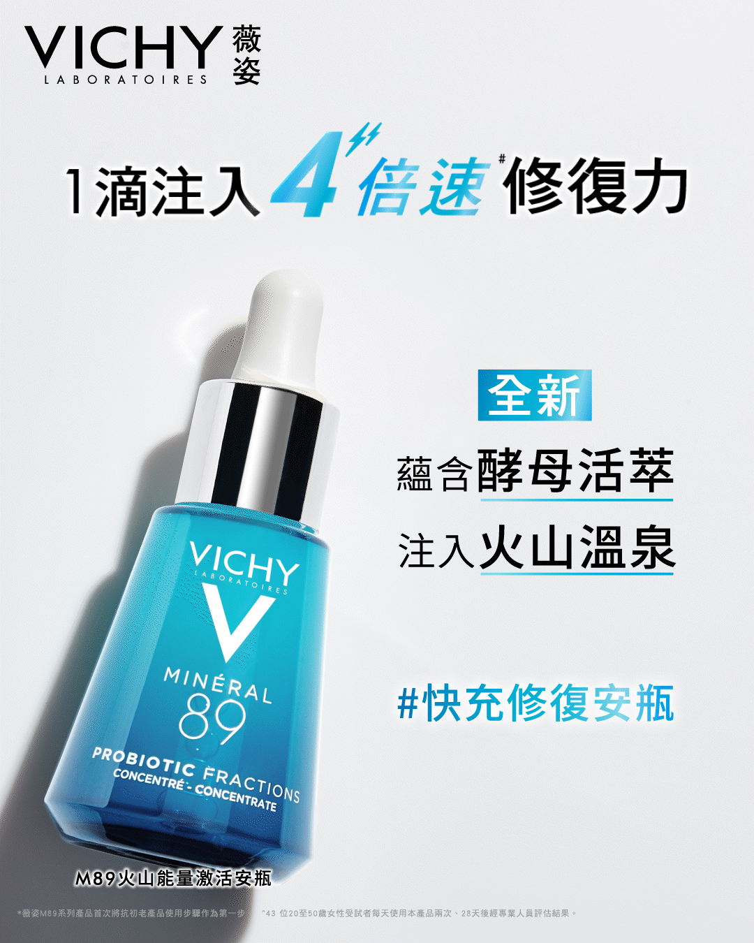 LOreal Vichy M89投廣Banner