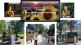День пам'яті загиблих захисників України