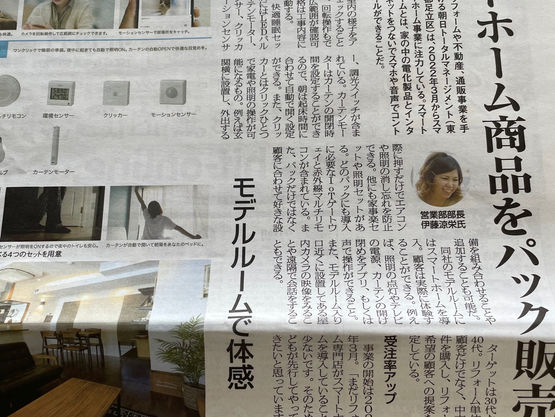 新聞掲載されました。