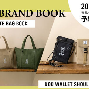 DOD又出附錄啦！今期勁抵玩，兩個袋款超實用！