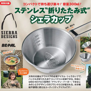 日本露營雜誌・3月號送摺疊式露營碗