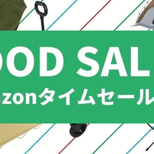 DOD FANS搶平貨啦！日本DOD X Amazon限時減價，好抵買~