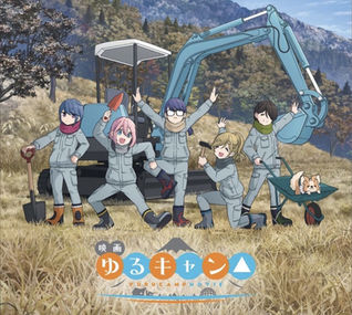 《搖曳露營△-劇場版》香港有得睇啦！