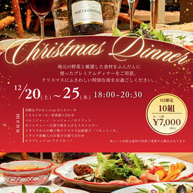 クリスマスディナーのご予約受付開始