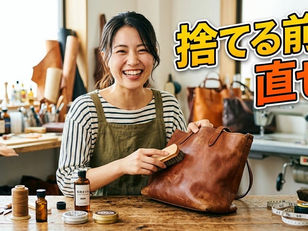 捨てる前に直せ！それが副収入への第一歩！