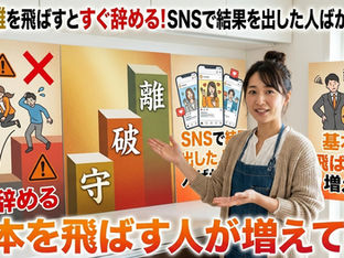 守破離を飛ばすと損すんで!