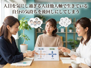 人の目より自分の心!