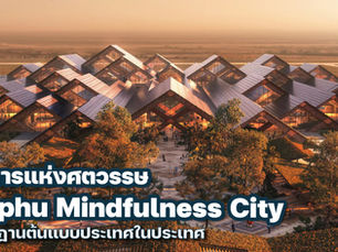 Gelephu Mindfulness City ภูฏาน: เขตปกครองพิเศษ (SAR) ต้นแบบเมืองแห่งศตวรรษ