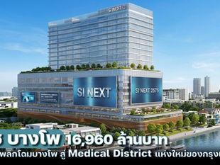 ศิริราชบางโพ 16,960 ล้านบาท : เมกะโปรเจกต์พลิกโฉมบางโพ สู่ Medical District แห่งใหม่ของกรุงเทพฯ
