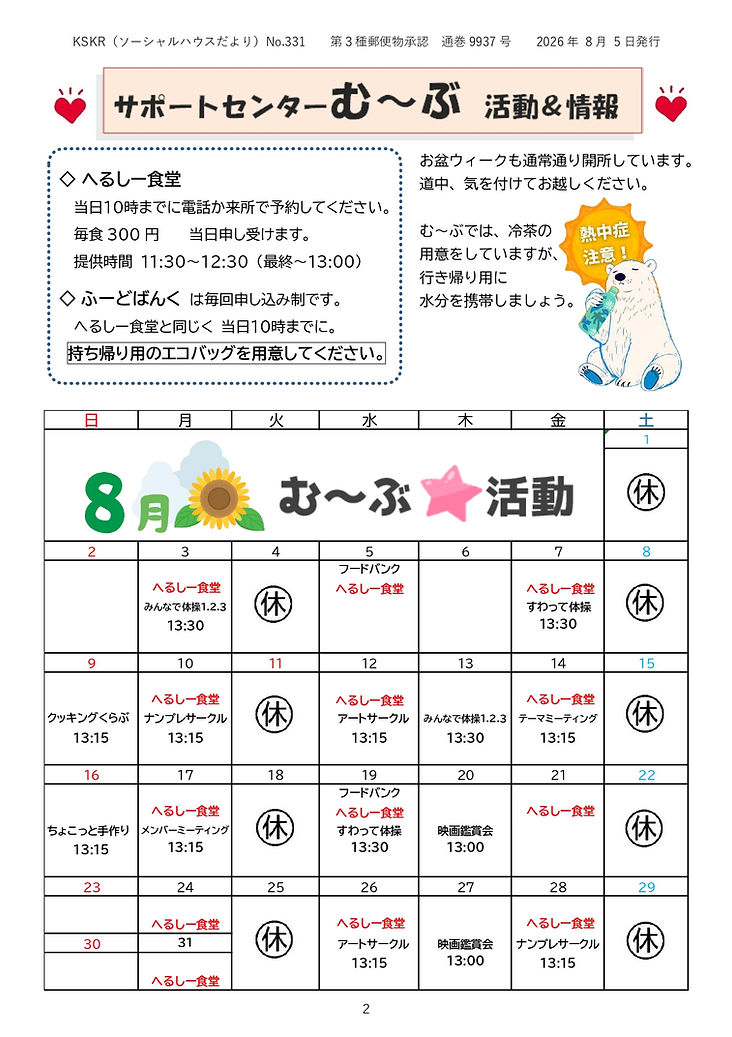 2む～ぶ331_page-0001.jpg