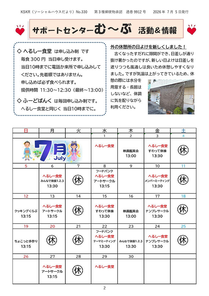 2む~ぶ330_page-0001.jpg