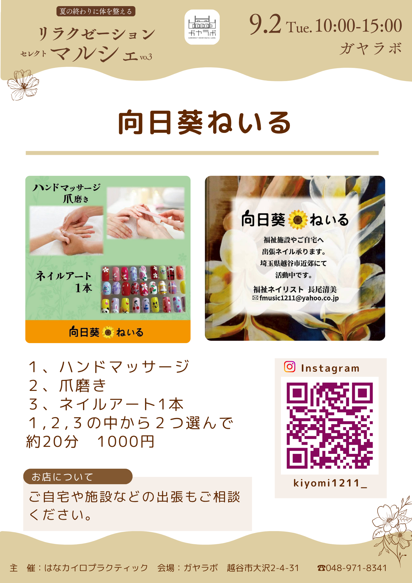 向日葵ねいる ネイル体験