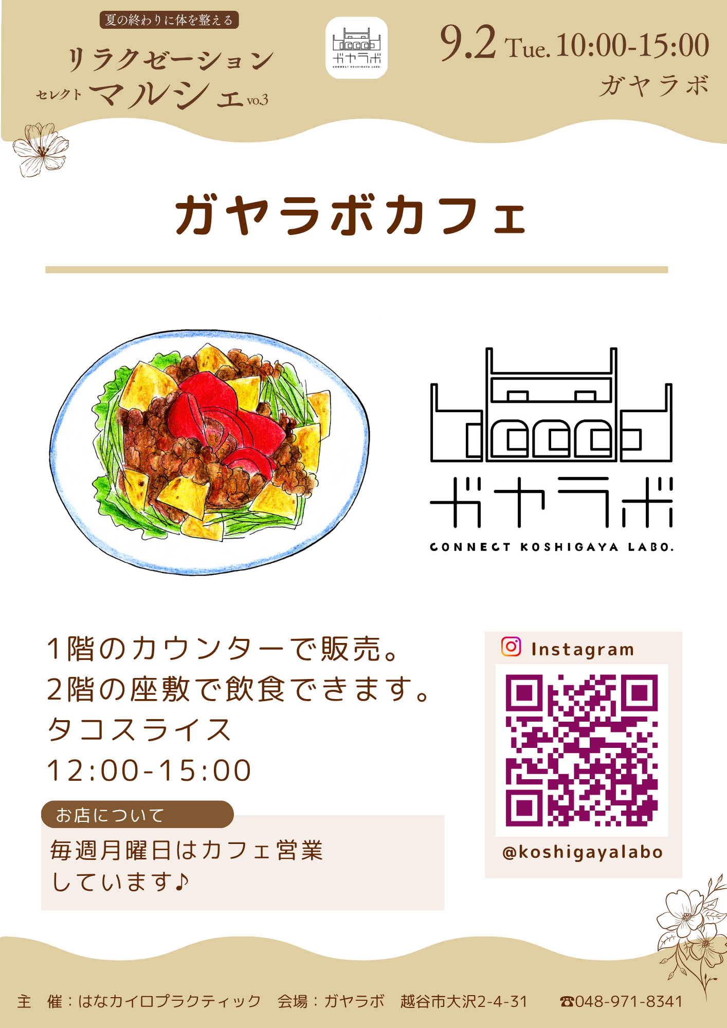 ガヤラボカフェ