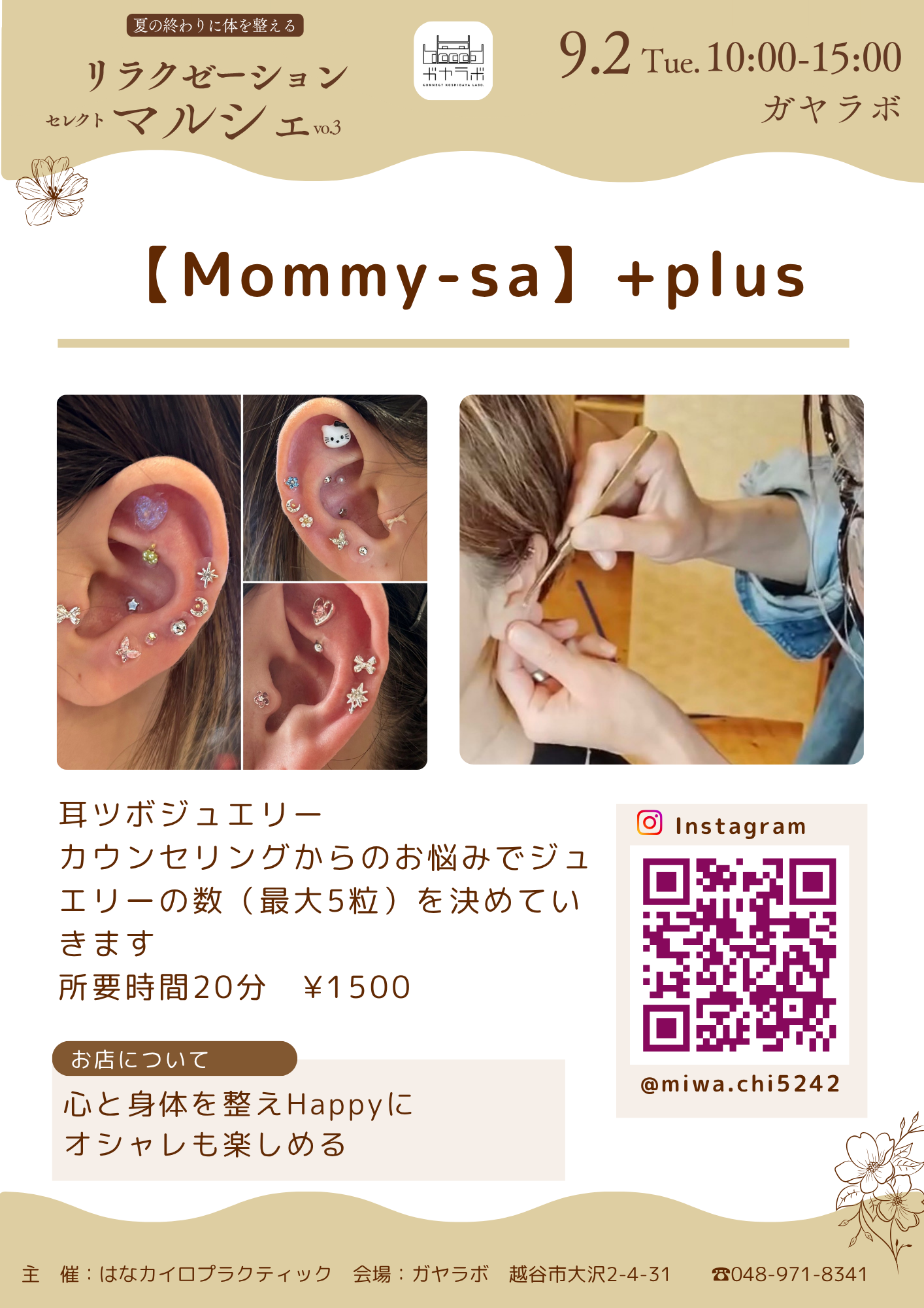 Mommy-sa 耳ツボジュエリー