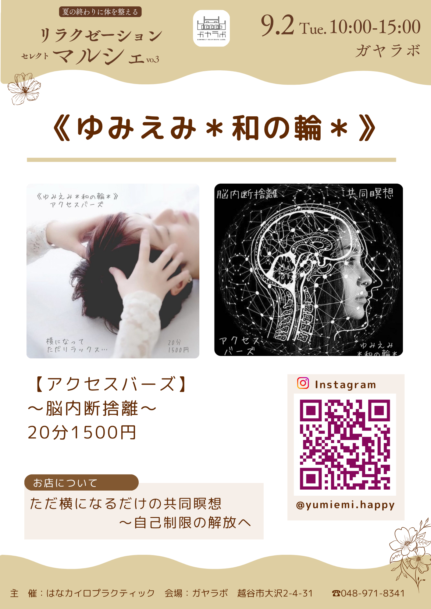 ゆみえみ＊和の輪＊ アクセスバーズ