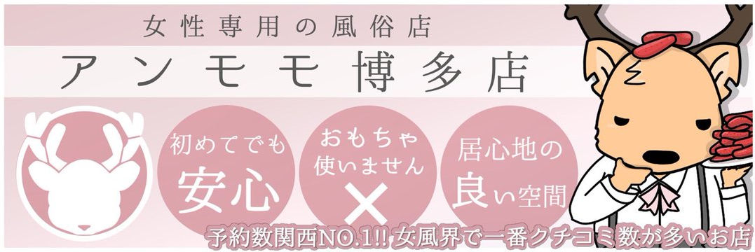 【女風】女性風俗情報サイト(女風)Woman-Lights(ウーマンライツ) | お勧め店舗 | 女性専用風俗【Un moment pour toi(アン モモン プート ア)】博多店