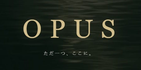 暗い緑の背景に金色の大きなOPUS、下に「ただ一つ、ここに。」とある静かな雰囲気の広告画像