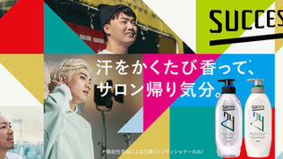 花王「SUCCESS24」WEB広告