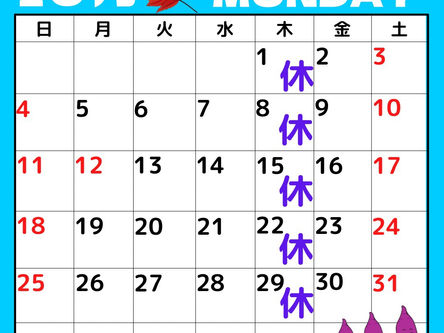 10月の休業日