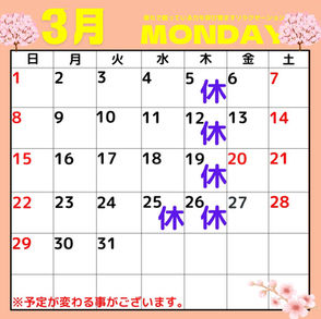3月の営業日