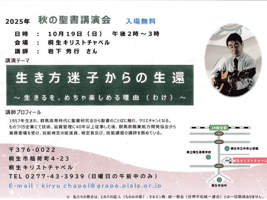 秋の聖書講演会