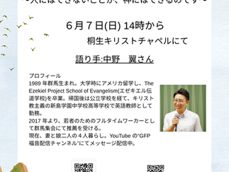 6月　聖書講演会 　Youtubeにアップしました。　　　　　　　https://youtu.be/gneyVaPit4A　　