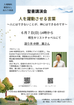 6月　聖書講演会