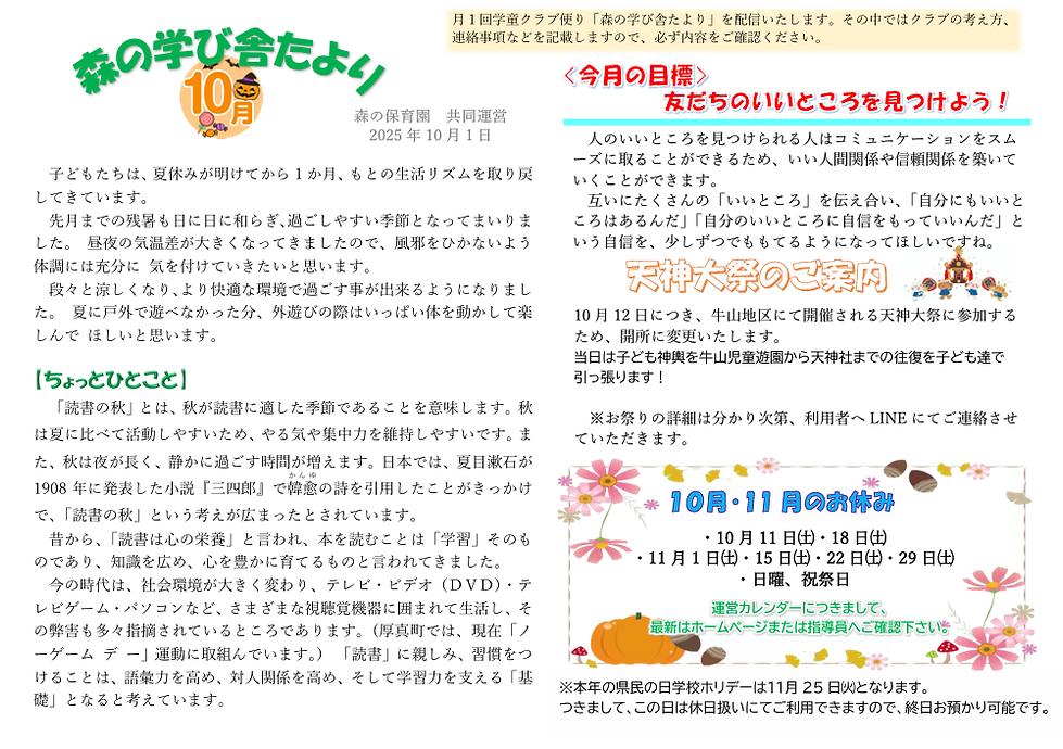 10月だより.png