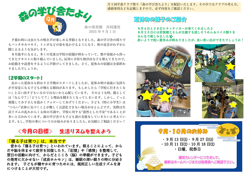 9月だより.png