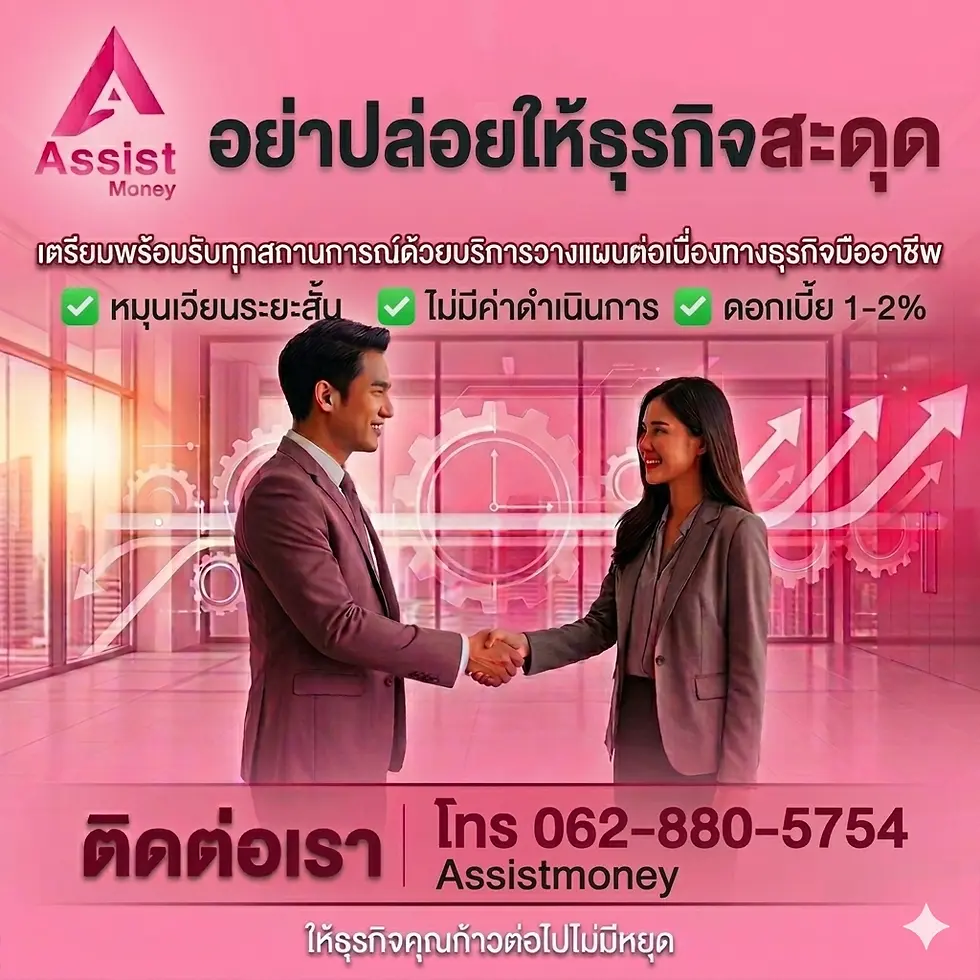 ต่อลมหายใจธุรกิจ SME ให้ก้าวต่อได้ไม่มีสะดุด