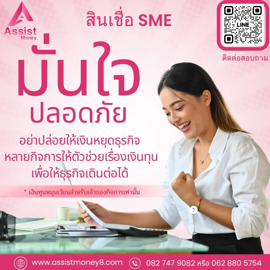 สินเชื่อ SME