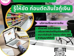 สินเชื่อคืออะไร? รู้ให้ชัด ก่อนตัดสินใจกู้เงิน ไม่ว่าคุณจะเป็นบุคคลทั่วไปหรือเจ้าของธุรกิจ