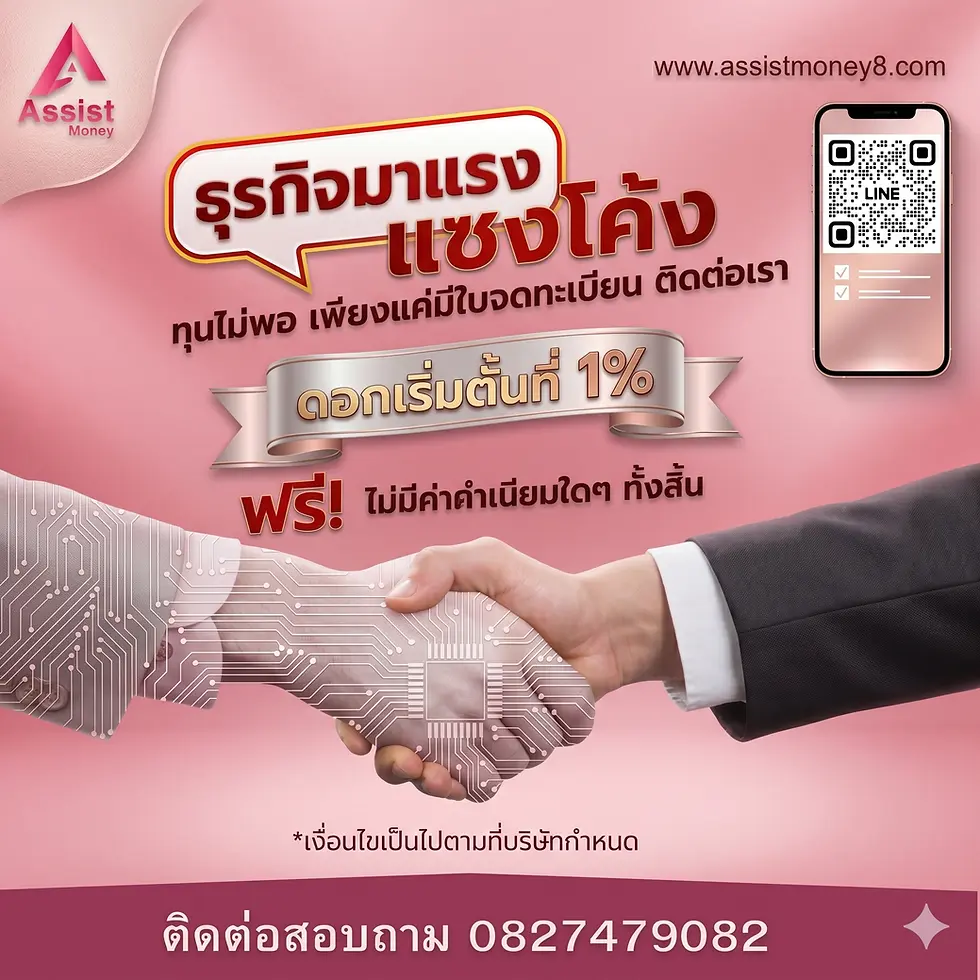 ธุรกิจมาแรง แซงทางโค้ง แต่ "ทุนไม่พอ" ทำอย่างไรไม่ให้เสียโอกาส