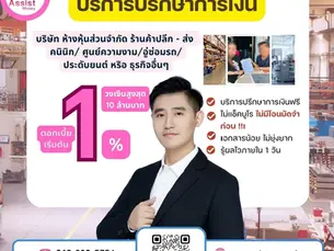 บริการปรึกษาการเงิน ศูนย์รวมคำแนะนำเลือกสินเชื่อธุรกิจให้เหมาะกับคุณ