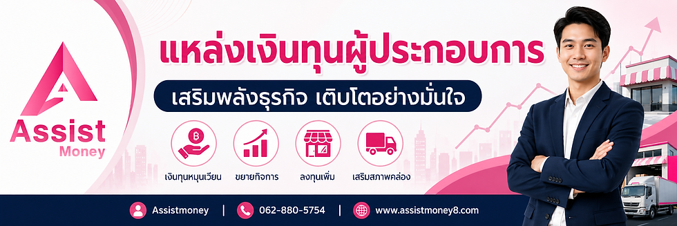 เงินทุนผู้ประกอบการ